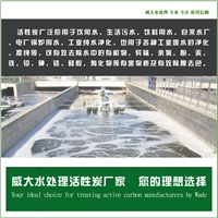 威大活性炭您身邊的凈水專家！電話：13838587319 孫經(jīng)理