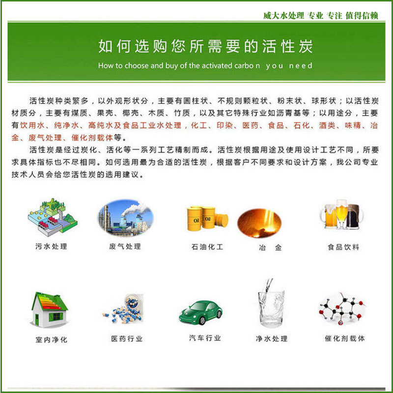 威大活性炭廠家給您如何選擇活性炭的方法，咨詢電話：13838587319