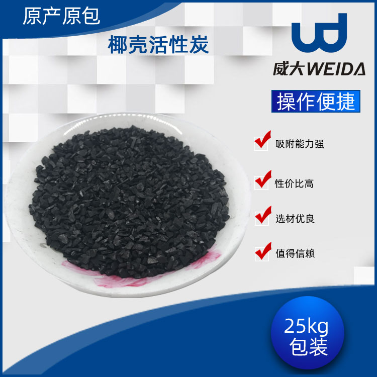 椰殼活性炭生產廠家，專業(yè)生產廠家威大咨詢電話：13838587319